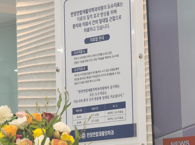 한양재활의학과의원 이미지