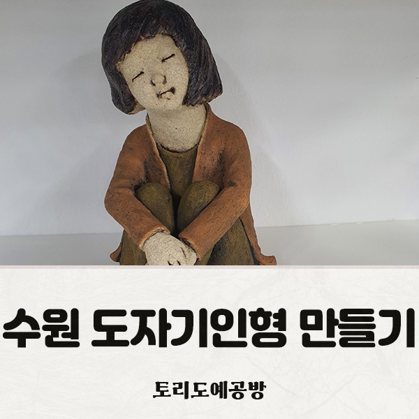 토리도예공방 이미지