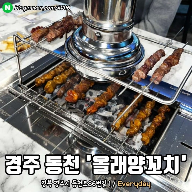 올래 양꼬치 이미지