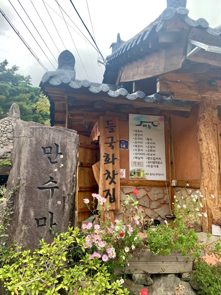 들국화찻집 이미지