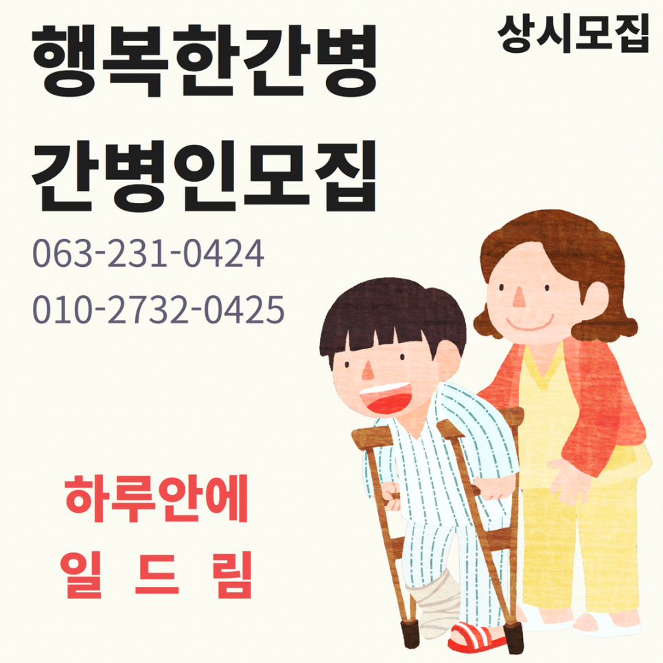제일간병인협회 이미지