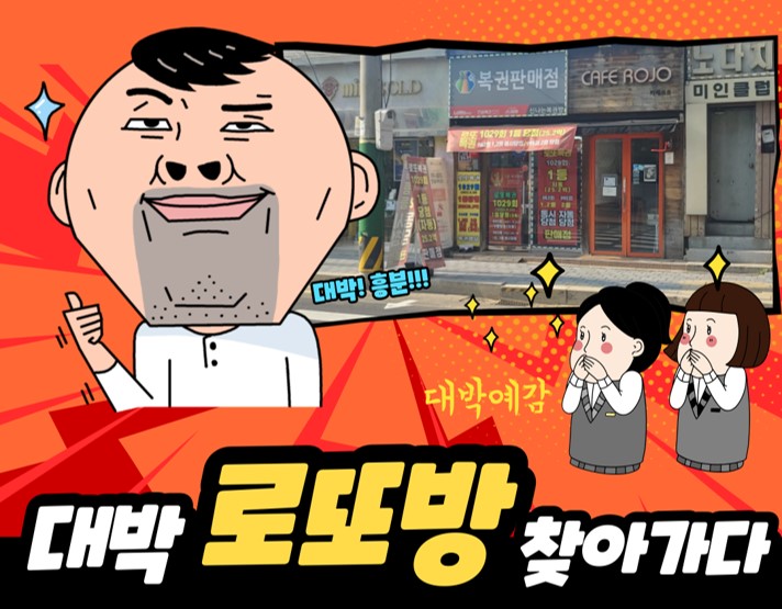 로또방 이미지