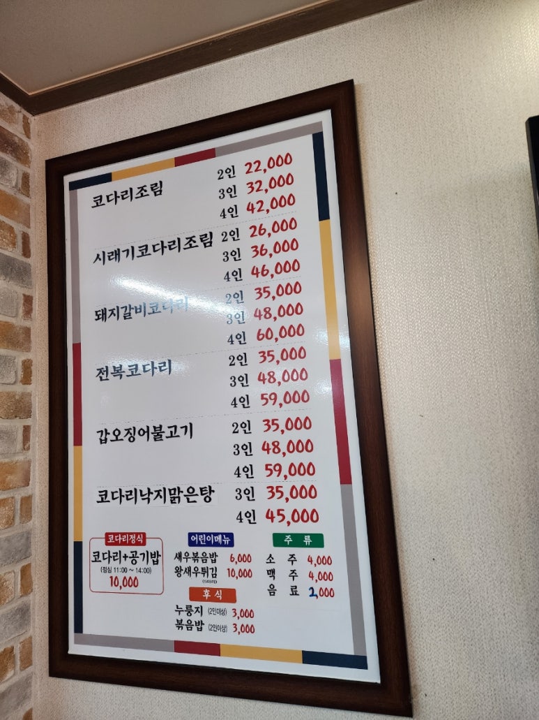 코다리명가전주 이미지