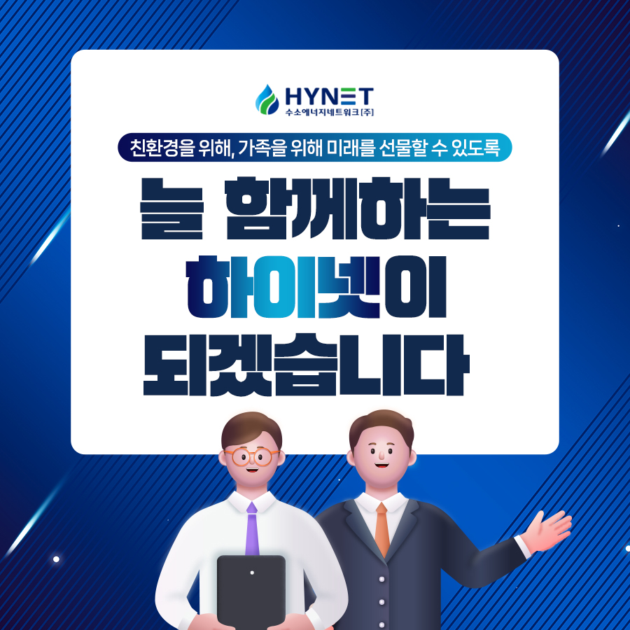 하이넷 자운대 수소충전소 이미지