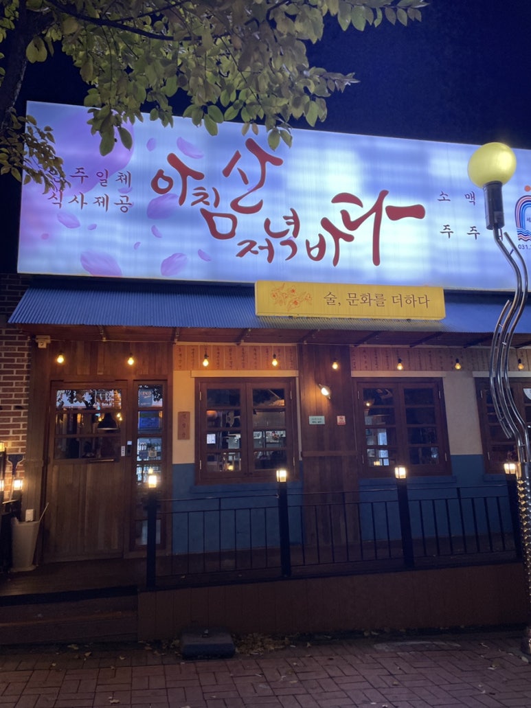 아침산저녁바다오산세교점 이미지
