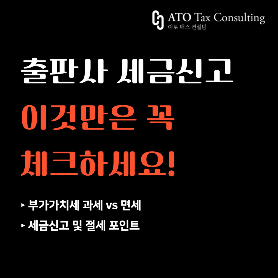 아토택스컨설팅 이미지