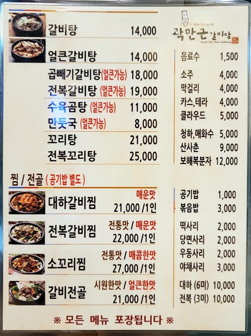 곽만근 갈비탕 강남세곡점 이미지