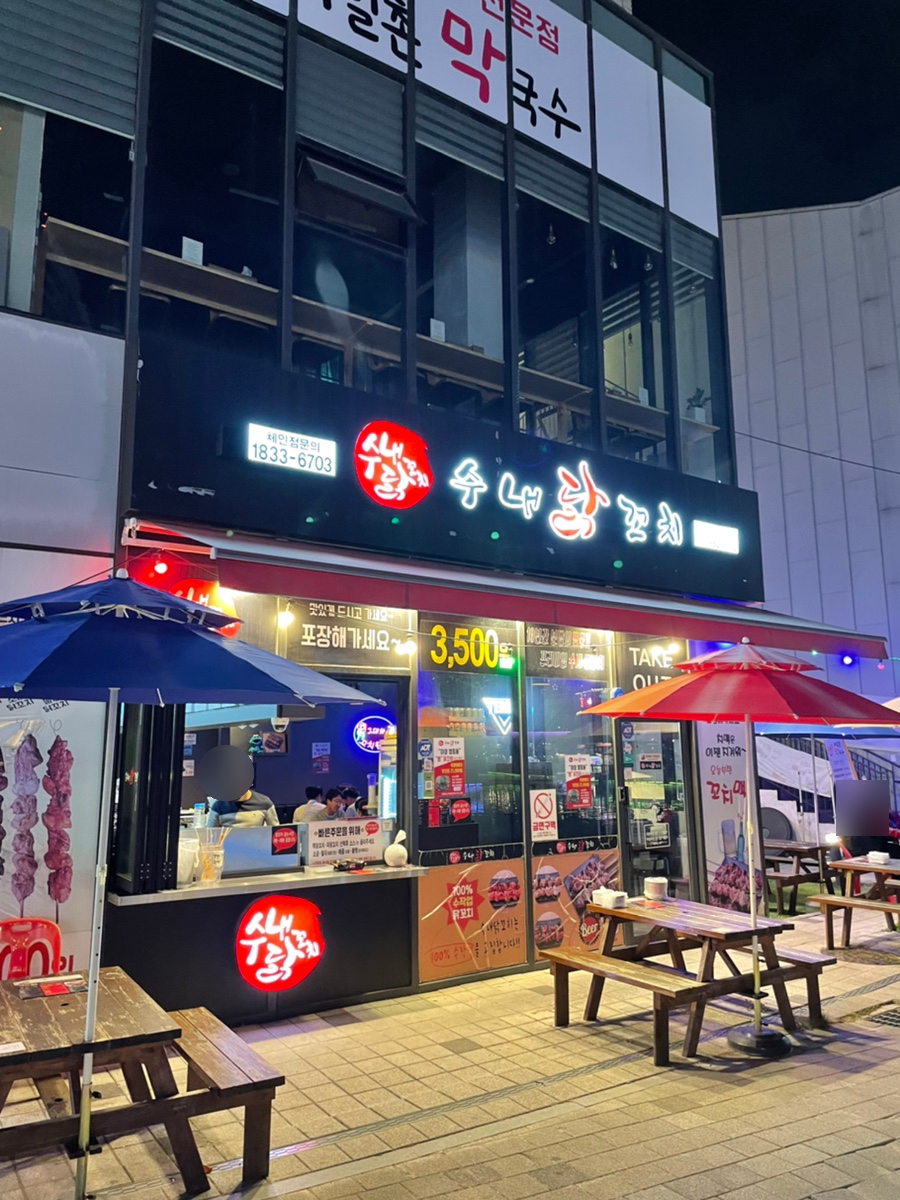 수내닭꼬치김포 이미지