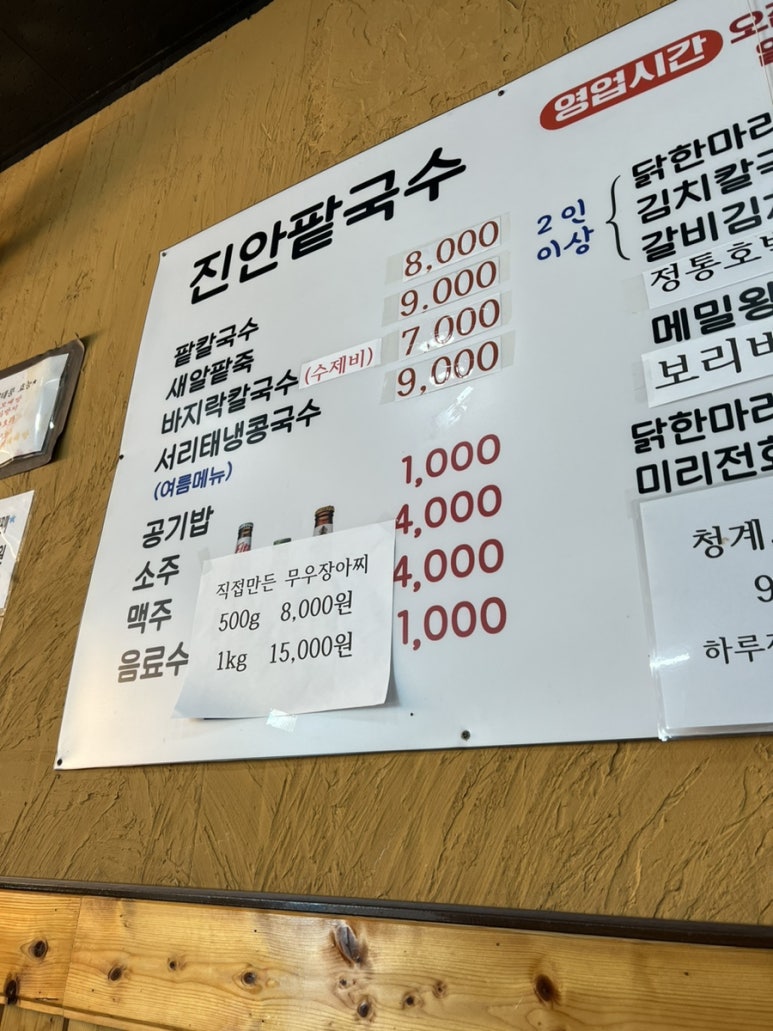 진안팥칼국수 이미지