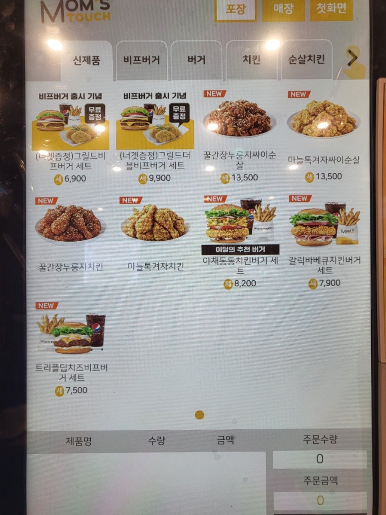 맘스터치봉천현대 이미지