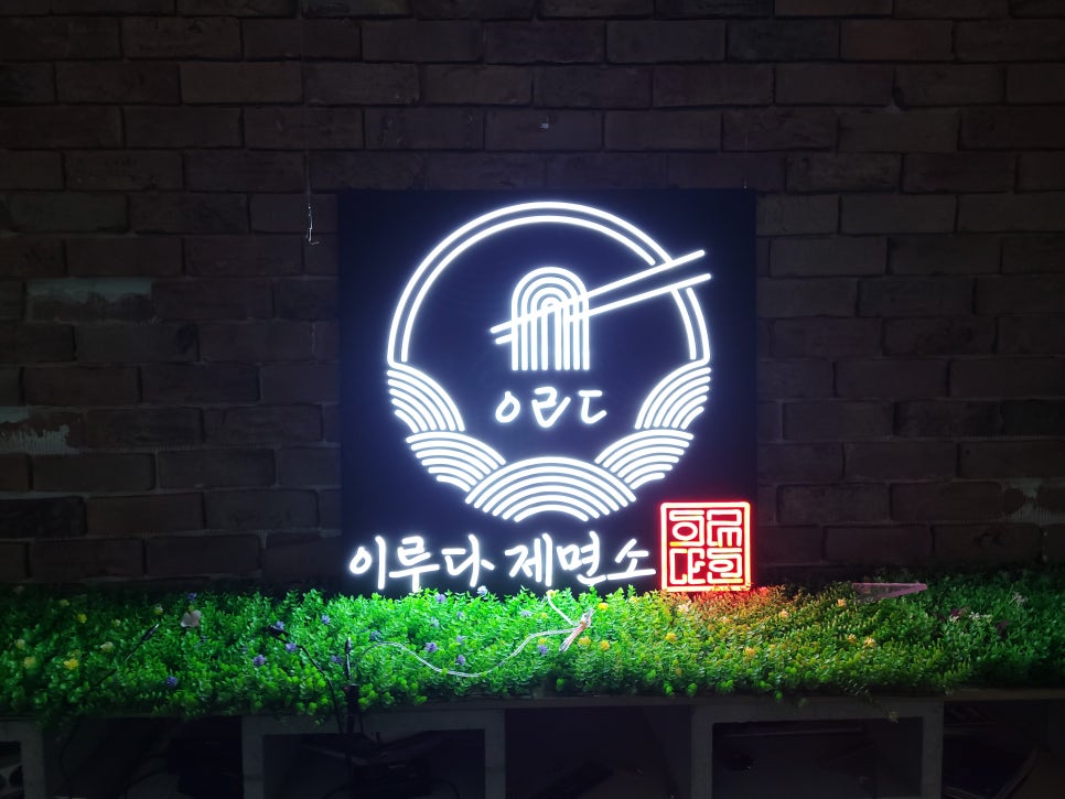 국수이루다 이미지