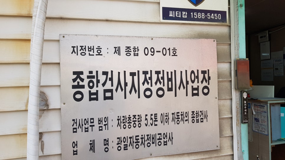광일자동차공업사 이미지