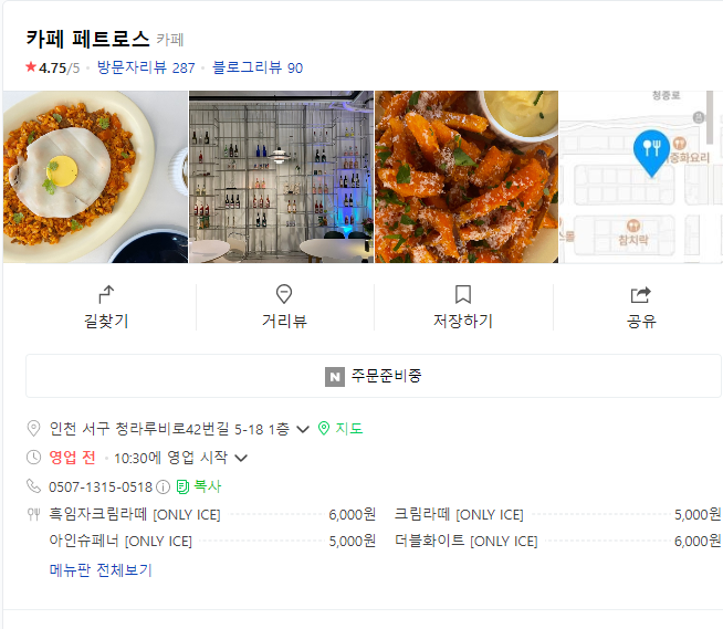 카페페트로스 이미지