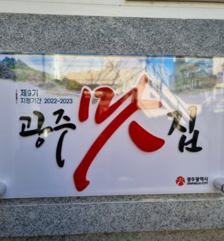 광신보리밥 이미지