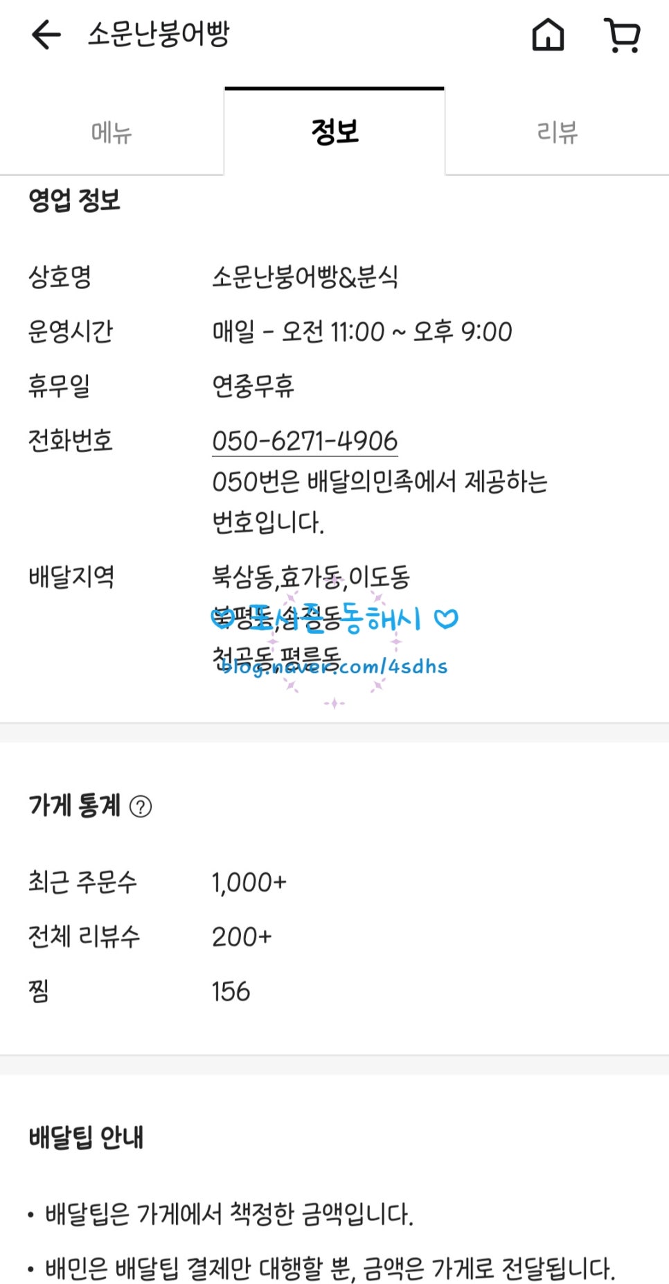 소문난붕어빵 이미지