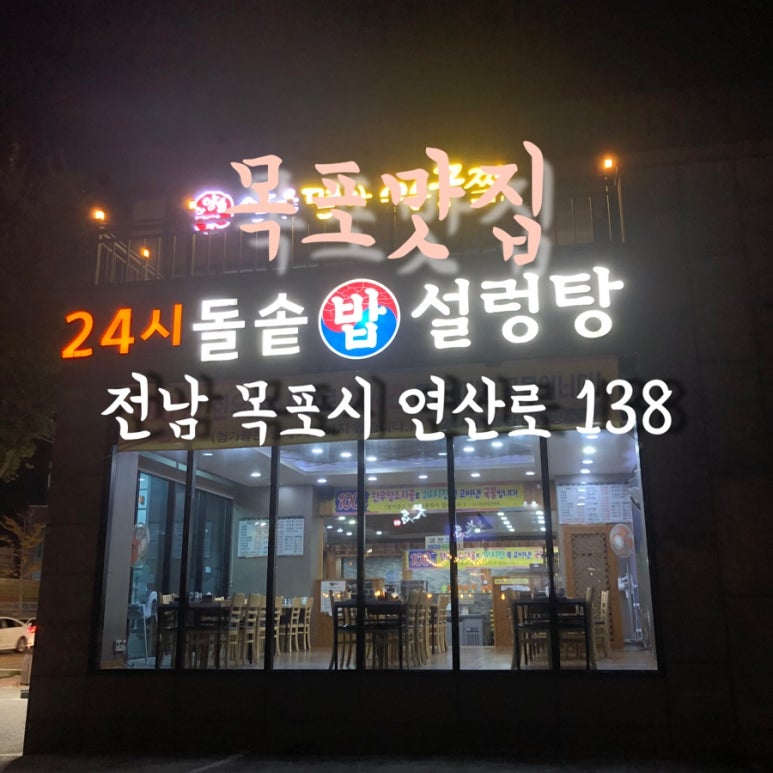 24시돌솥밥설렁탕 이미지