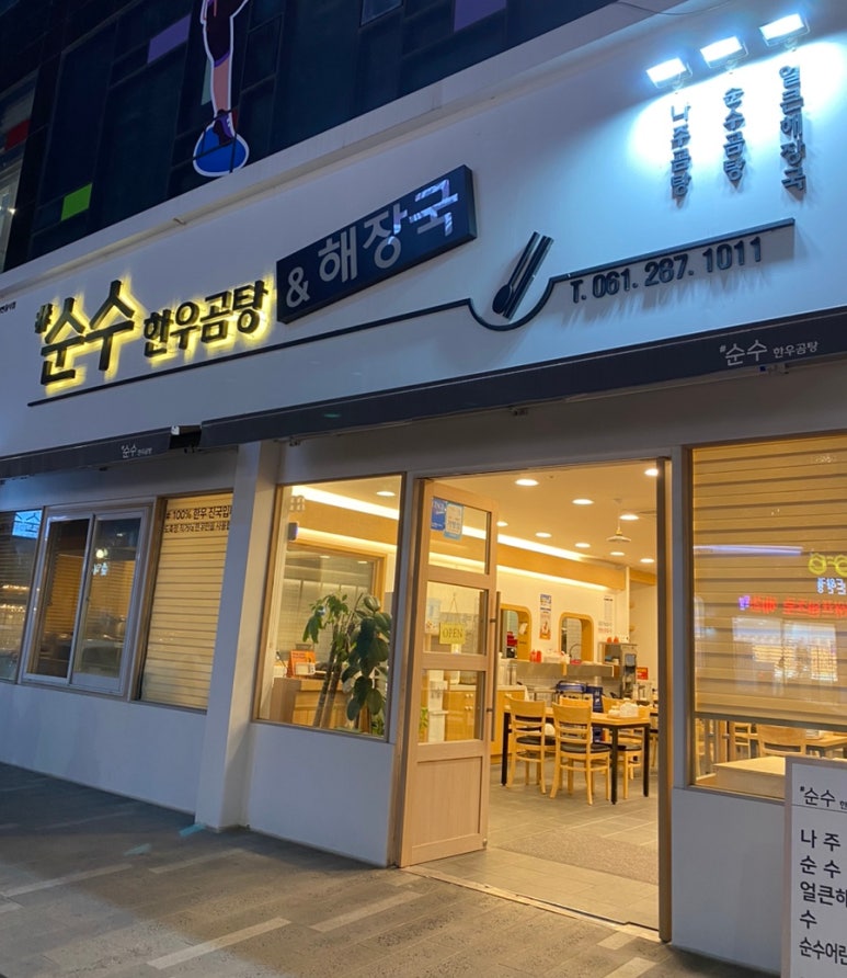 순수한우국밥 이미지