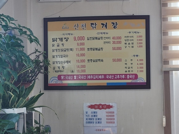 산천닭개장 이미지