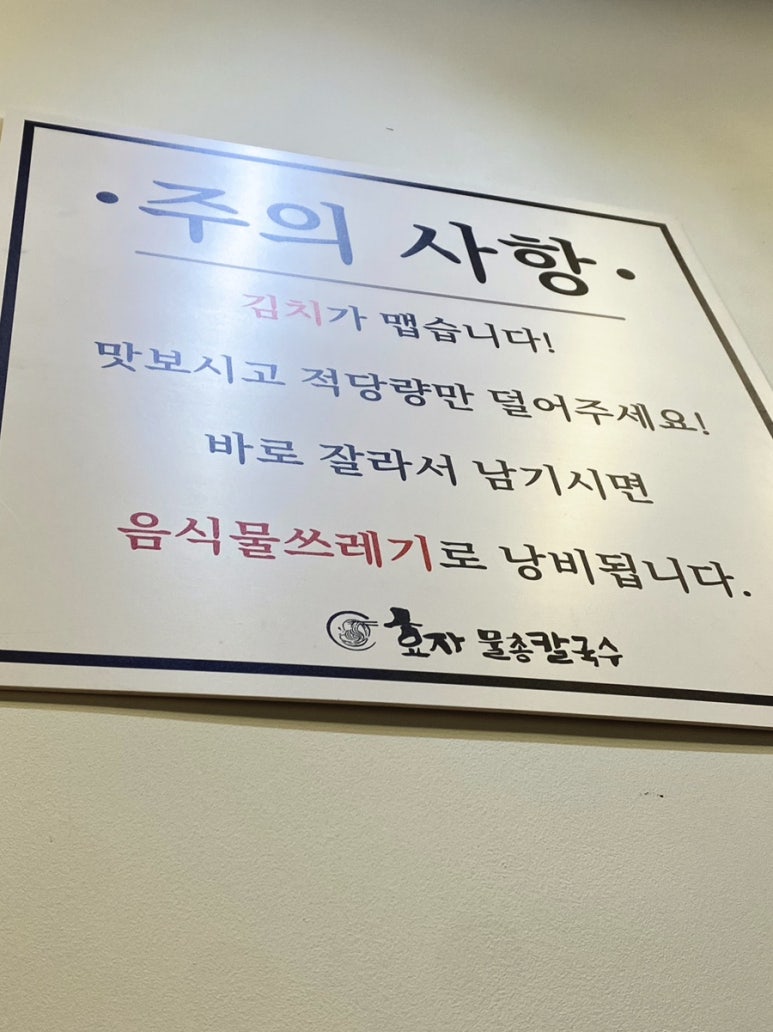 효자물총칼국수 이미지
