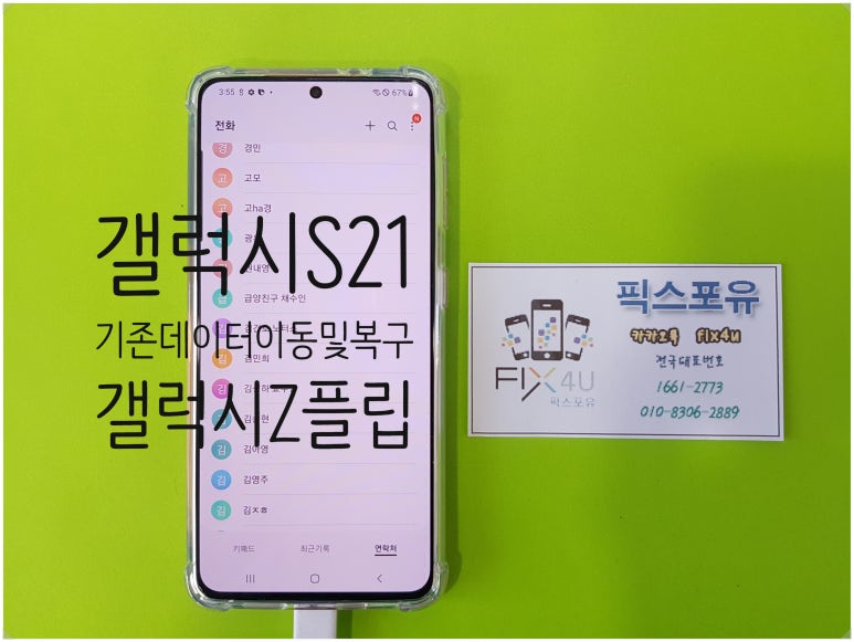 픽스포유갤럭시아이폰액정수리메인보드데이터복구강남 이미지