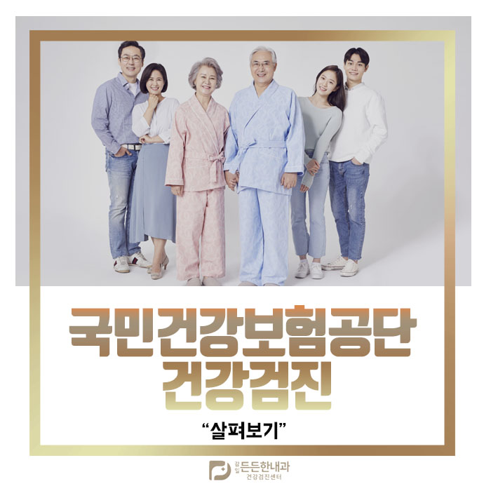 감일든든한내과 이미지