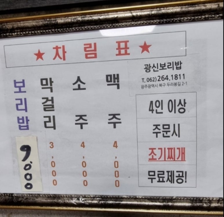 고향보리밥 이미지