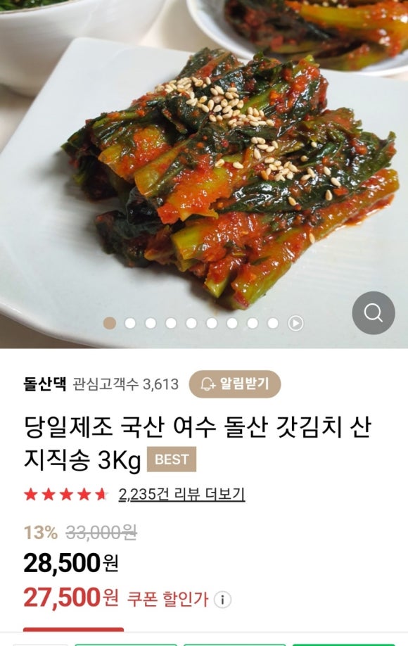 돌산댁갓김치 이미지