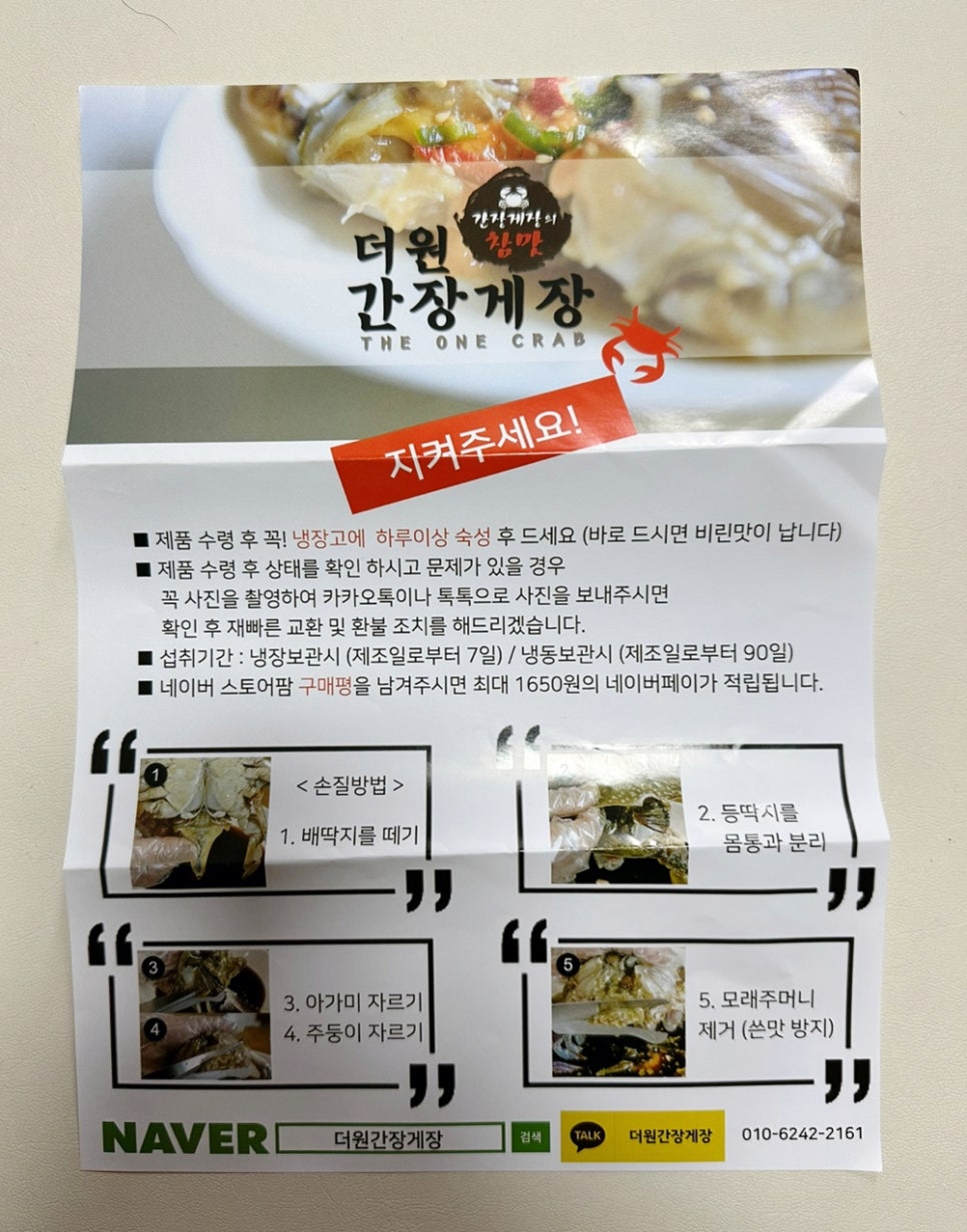 더원간장게장 이미지