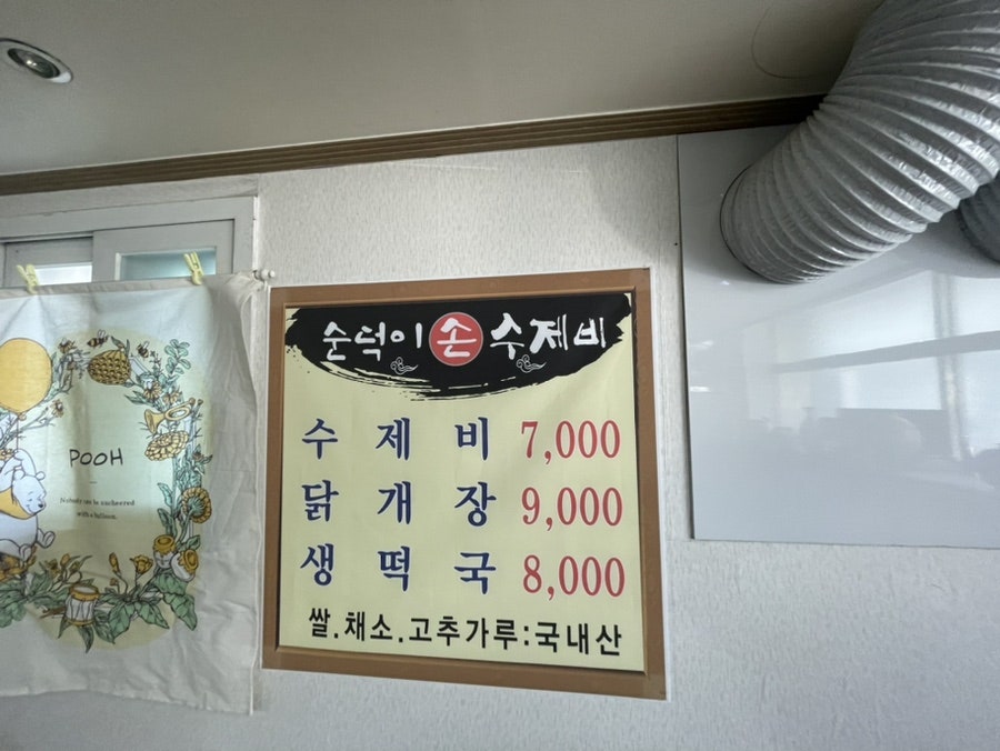 순덕이손수제비 이미지