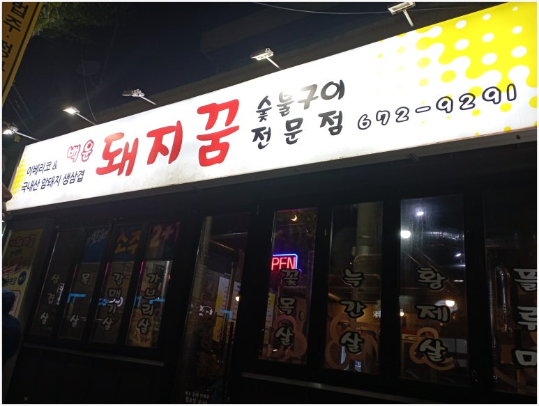 백운돼지꿈 이미지