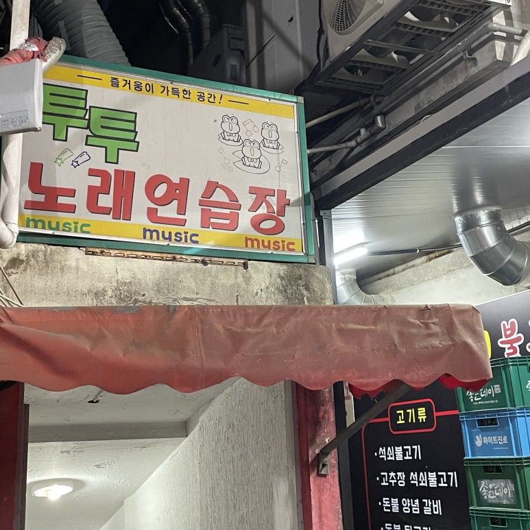 투투노래연습장 이미지