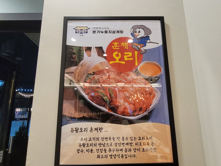 본가누룽지삼계탕(공세점) 이미지