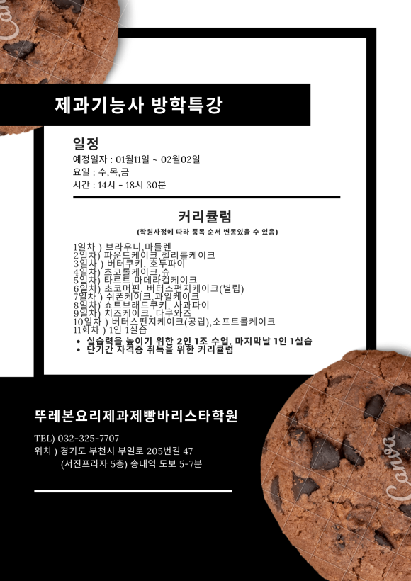 뚜레본요리제과제빵바리스타학원 이미지