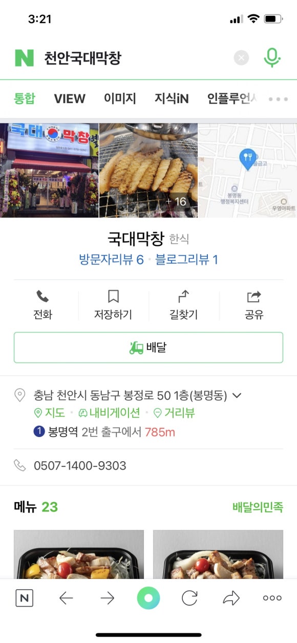 국대막창 이미지