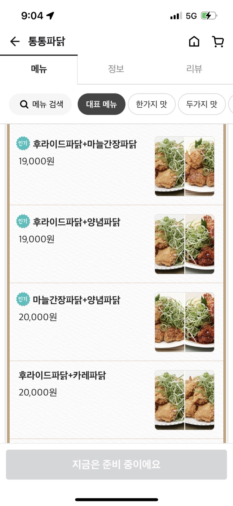 통통파닭 이미지