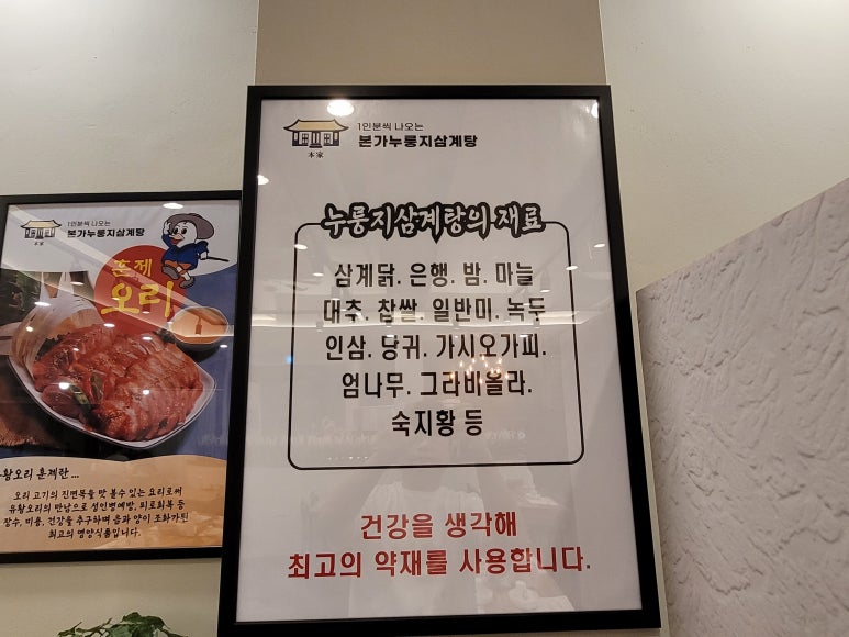 본가누룽지삼계탕(공세점) 이미지