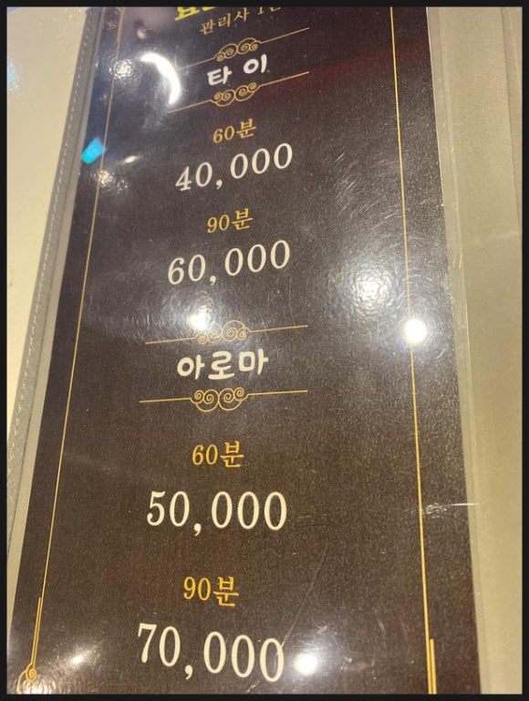 방콕타이아로마 이미지