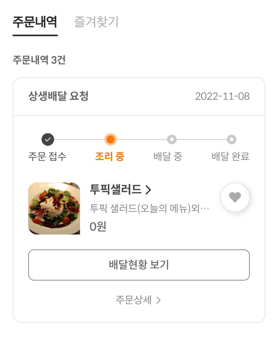 샐러드이츠 이미지