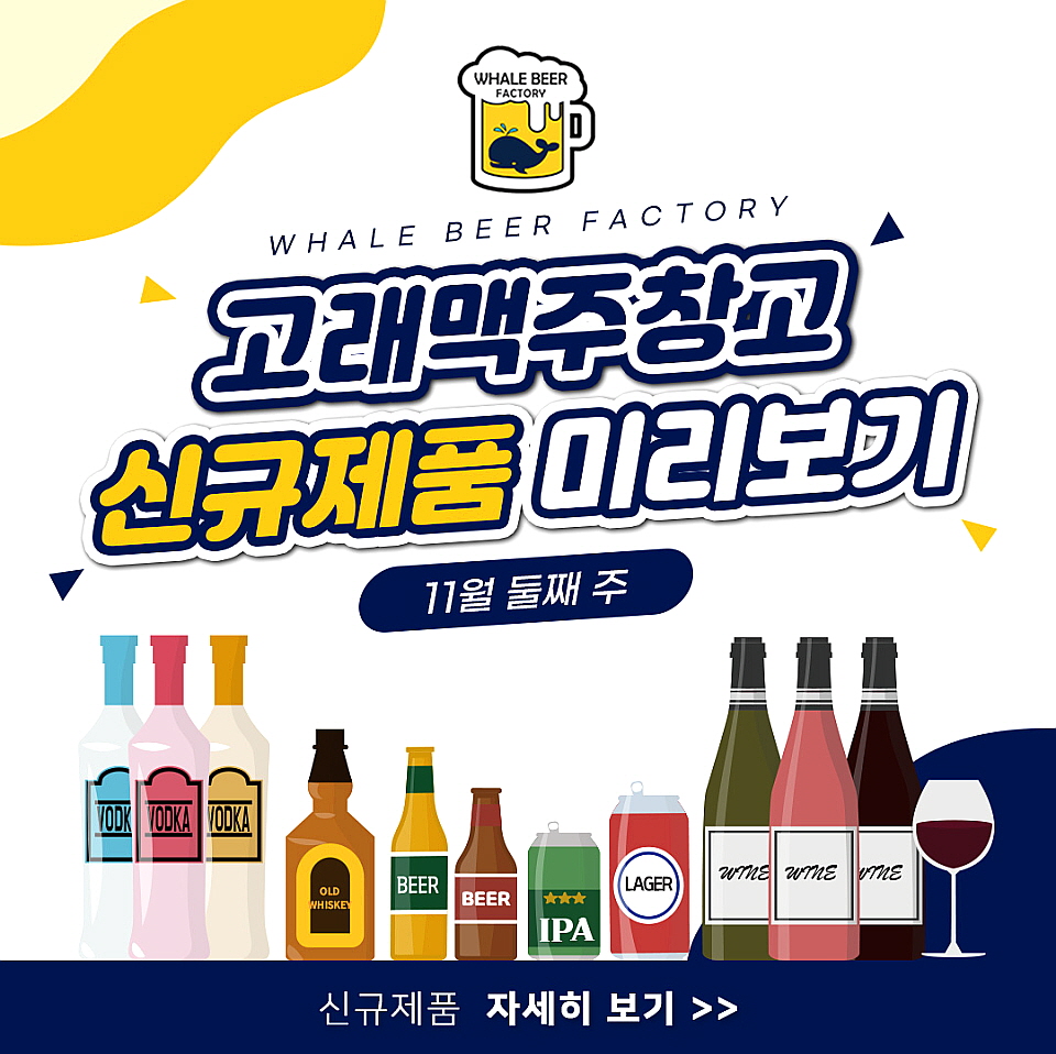 설렘 세계맥주 이미지