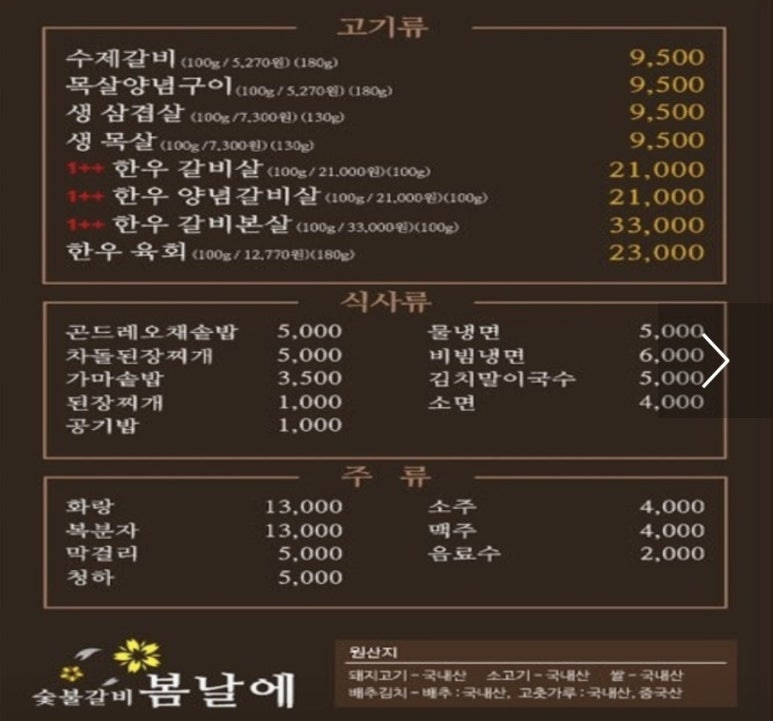 성서봄날에숯불갈비 이미지