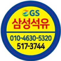 까치석유 이미지