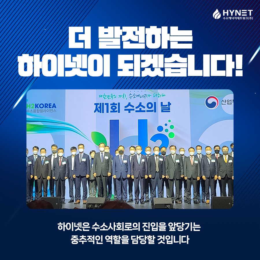 하이넷 자운대 수소충전소 이미지