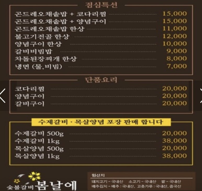 성서봄날에숯불갈비 이미지