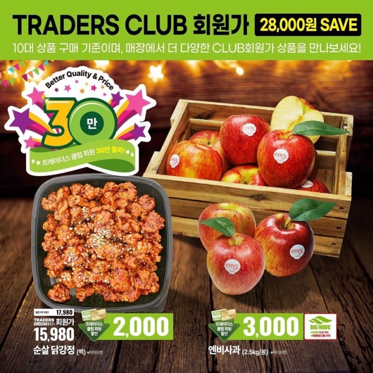 트레이더스 홀세일 클럽 군포점 이미지