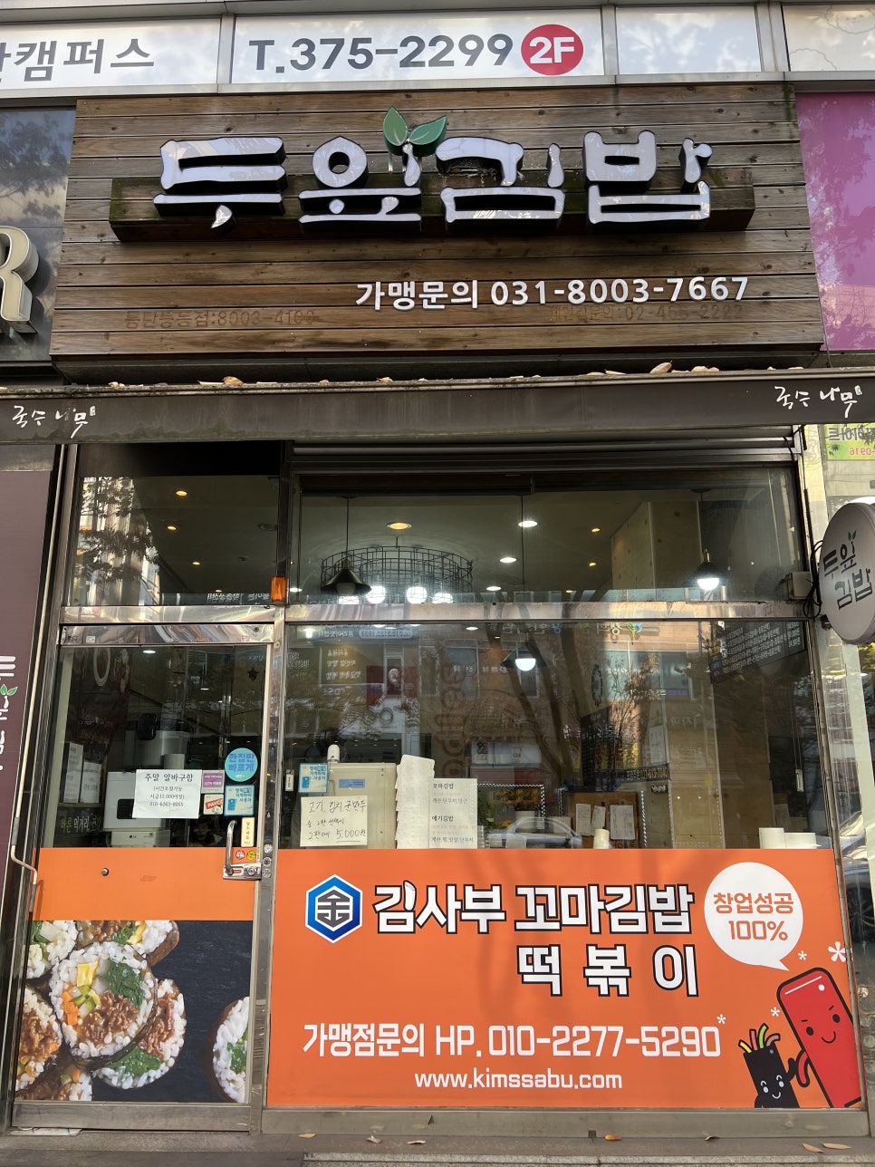 두잎김밥 이미지