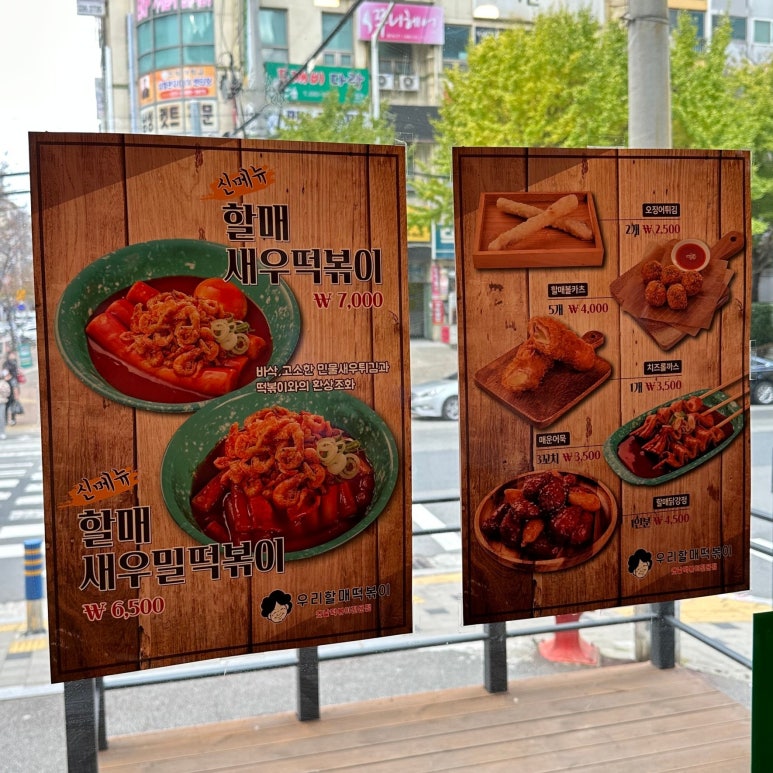 우리할매떡볶이김해 이미지
