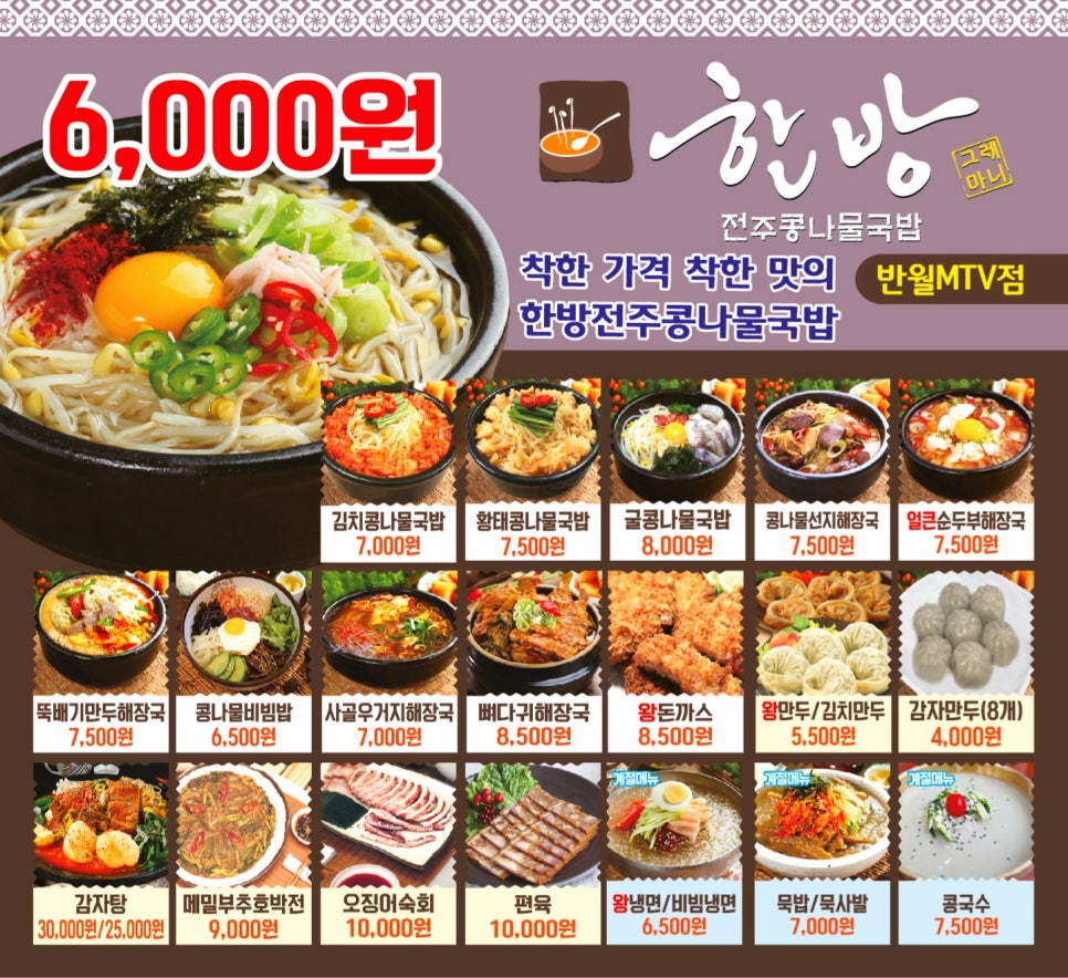 한방전주콩나물국밥 이미지