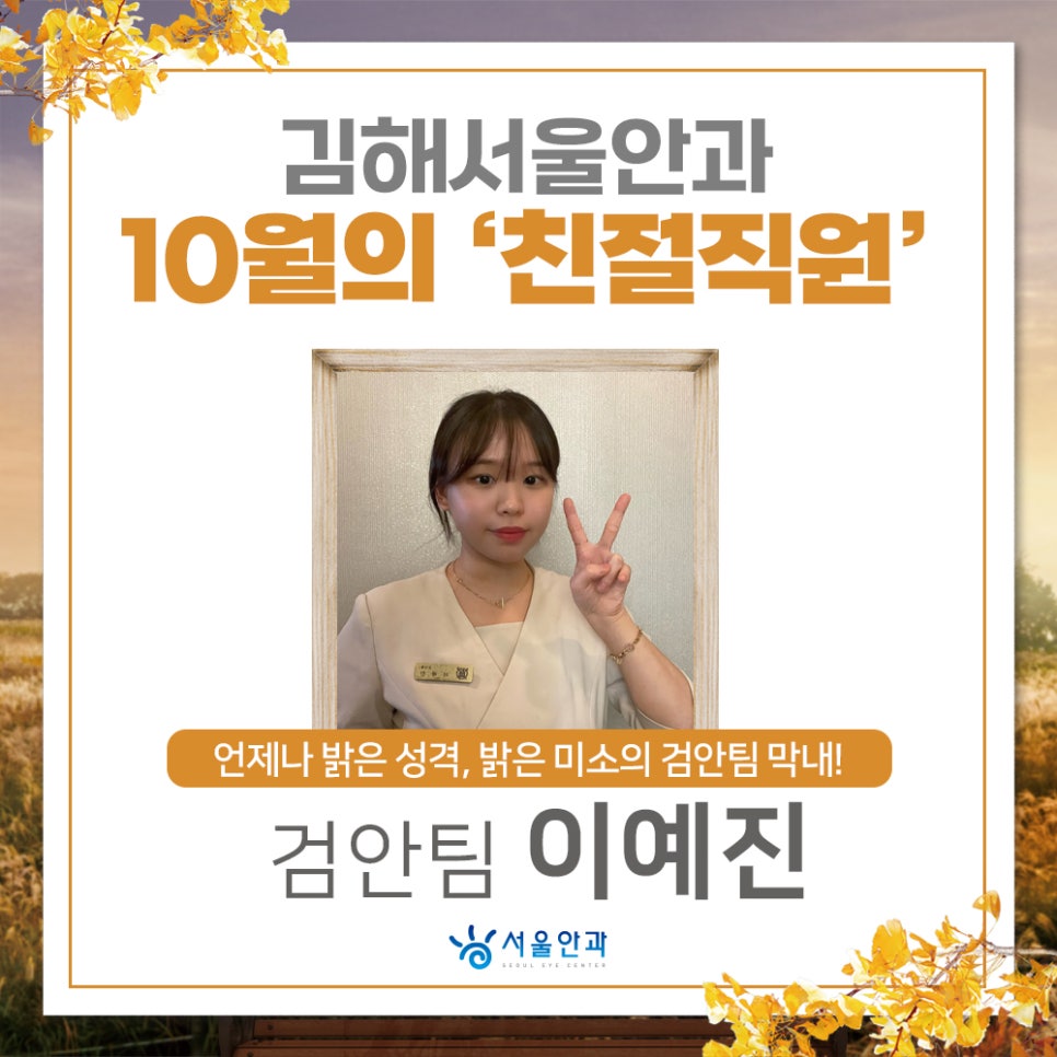김해밝은안과 이미지