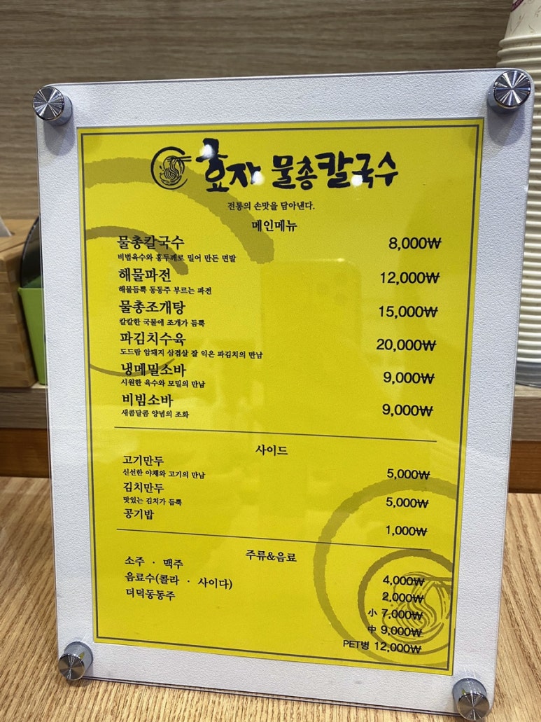 효자물총칼국수 이미지