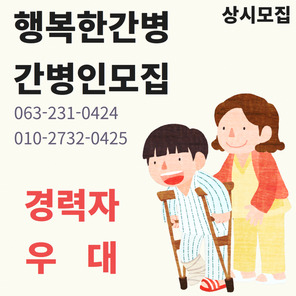 제일간병인협회 이미지